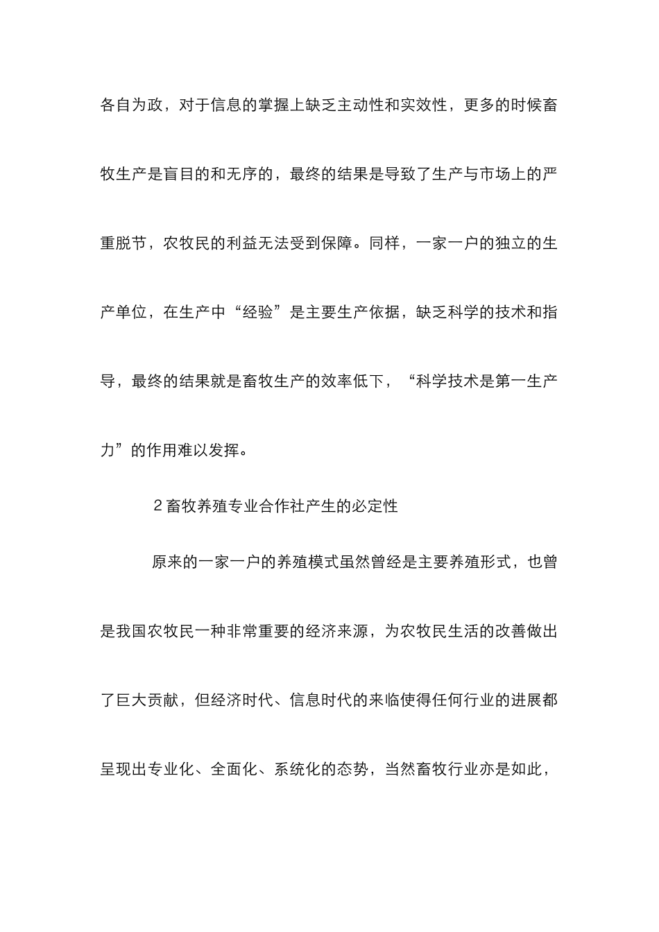 畜牧业养殖专业合作社探究_第2页