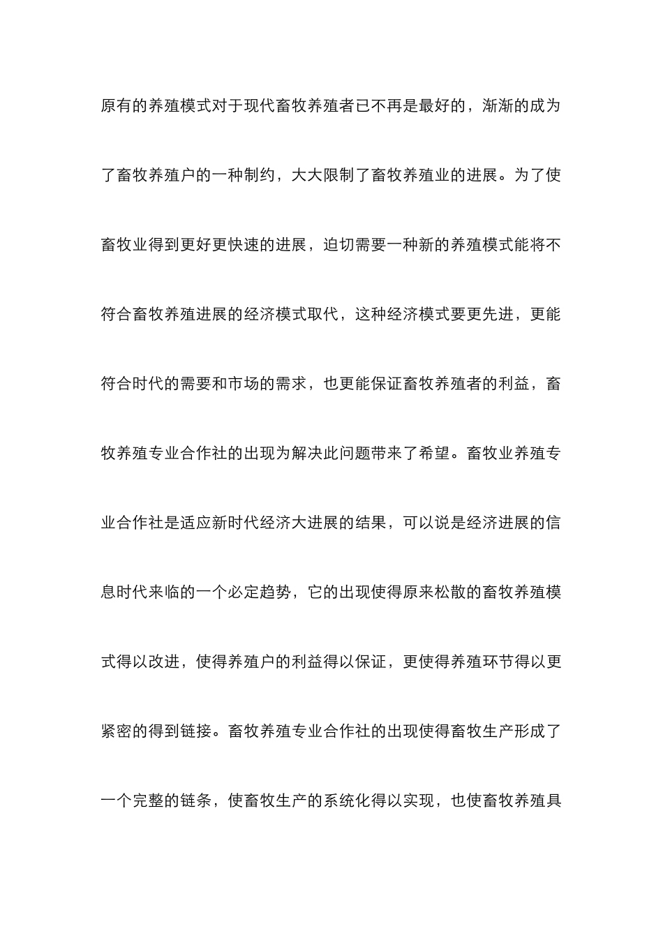 畜牧业养殖专业合作社探究_第3页