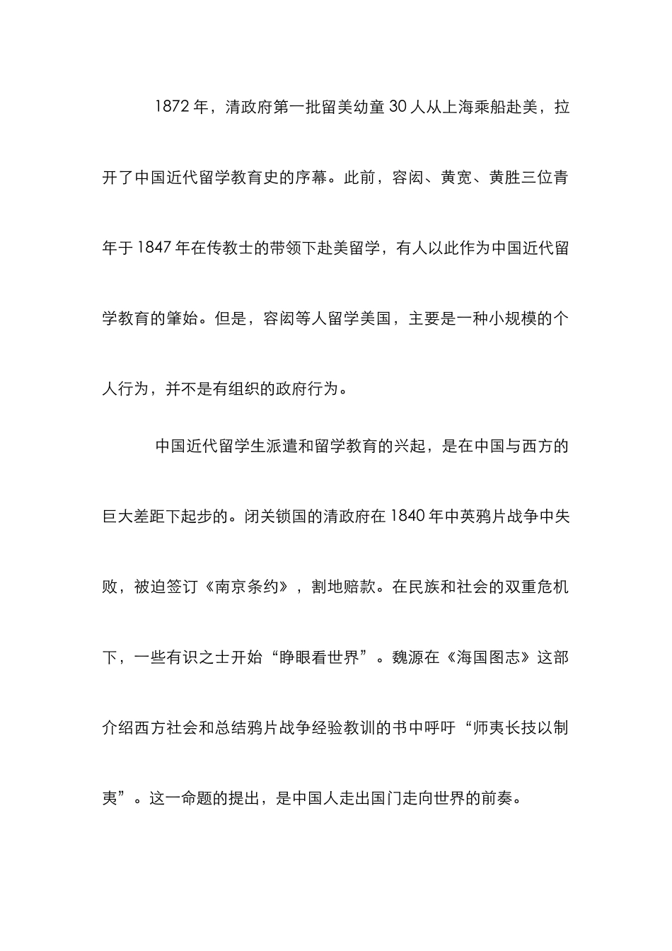 留学教育发展论文_第2页