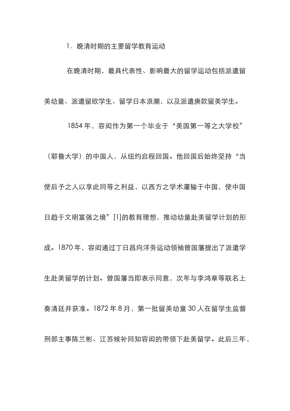留学教育发展论文_第3页