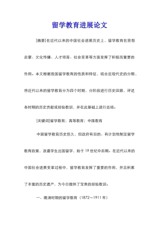 留学教育发展论文