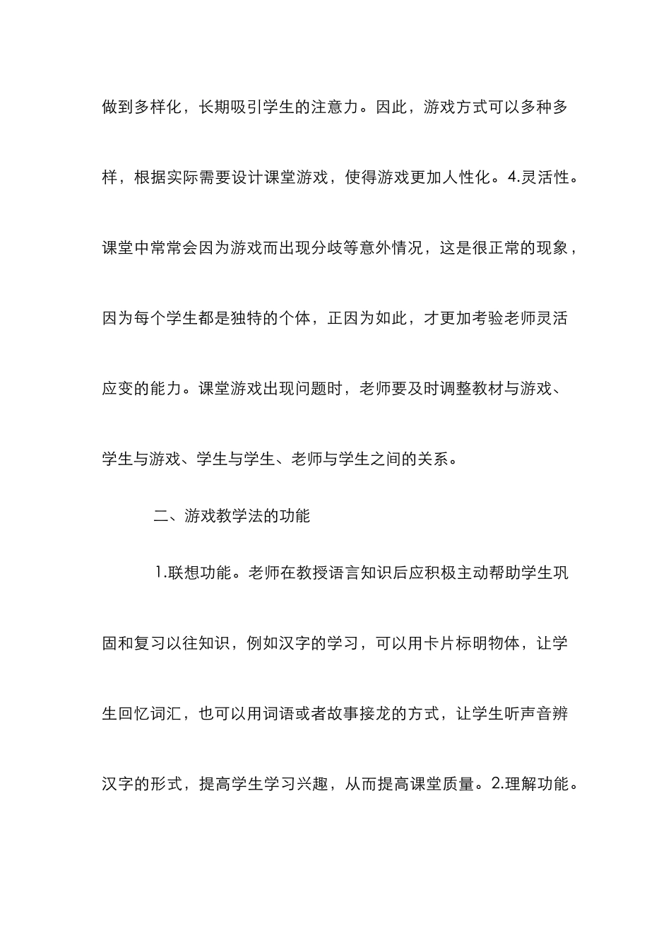 留学生语言游戏教学法分析_第2页