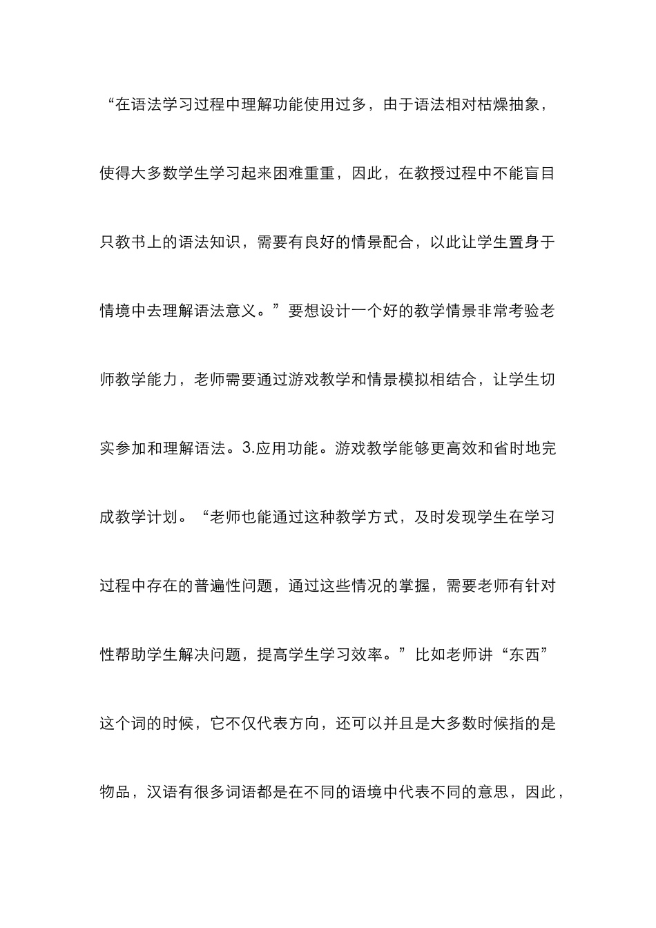 留学生语言游戏教学法分析_第3页