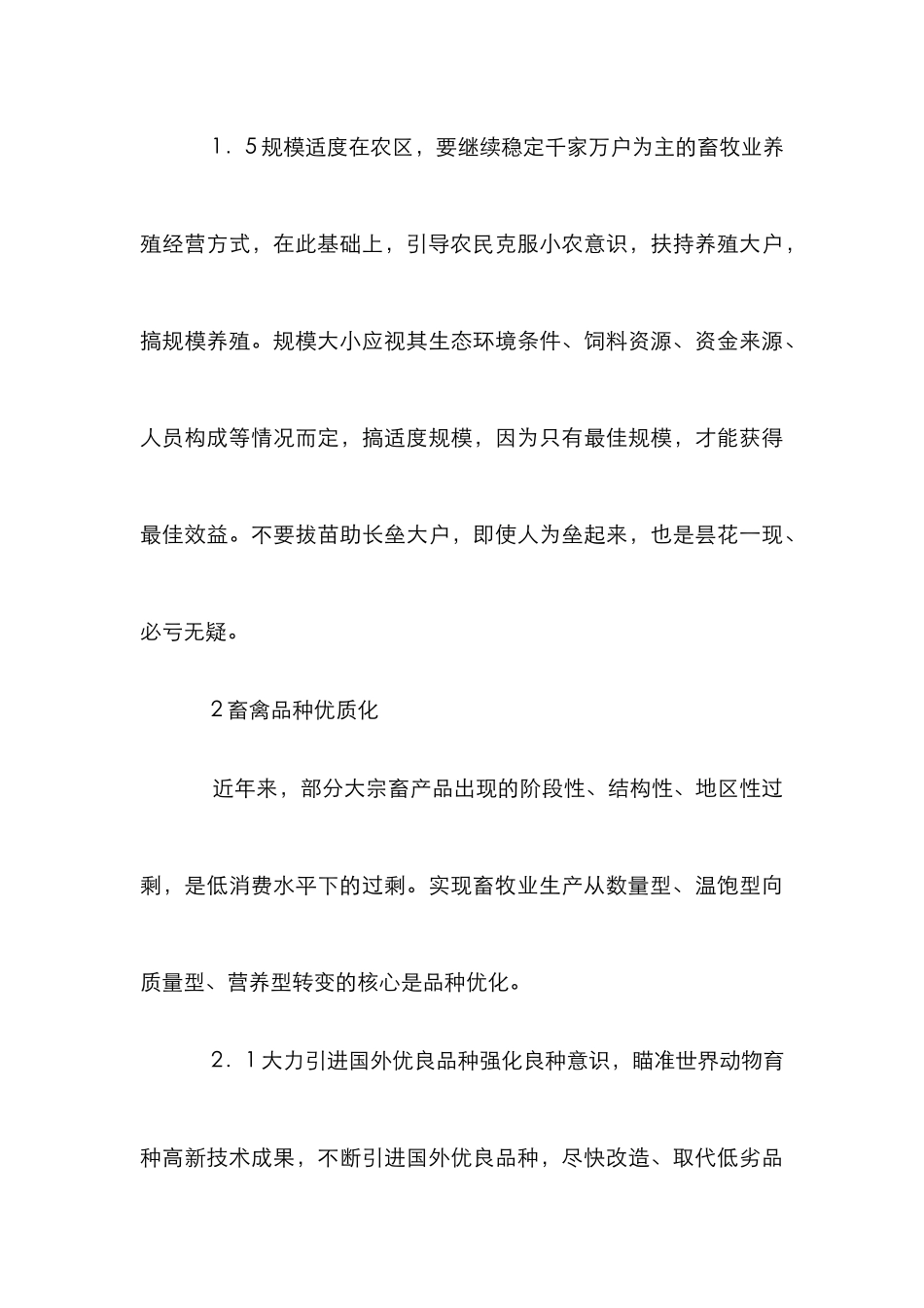 畜牧业结构调整提升效益论文_第3页