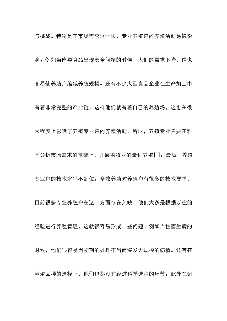 畜牧养殖专业户风险和风险管理_第3页