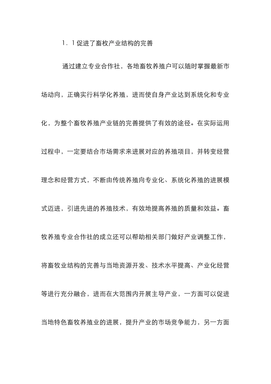 畜牧养殖专业合作社作用分析_第2页