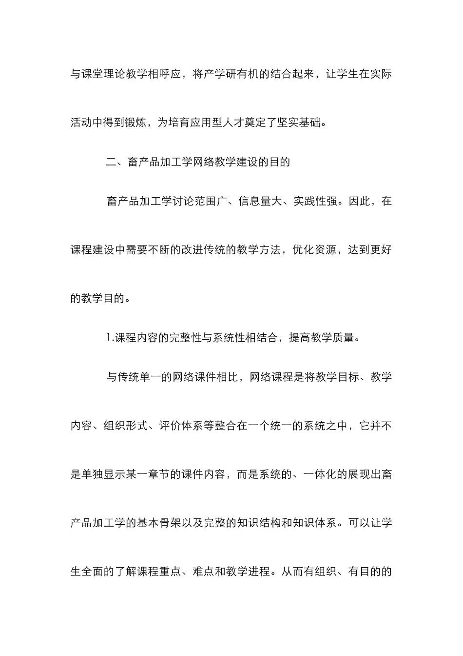 畜产品加工学教学建设论文_第3页