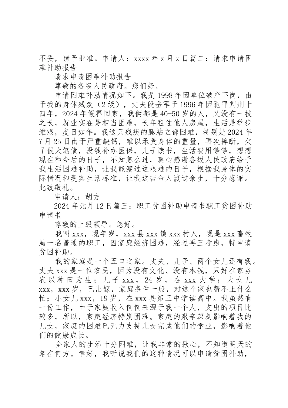 畜牧养殖补助申请报告_第3页