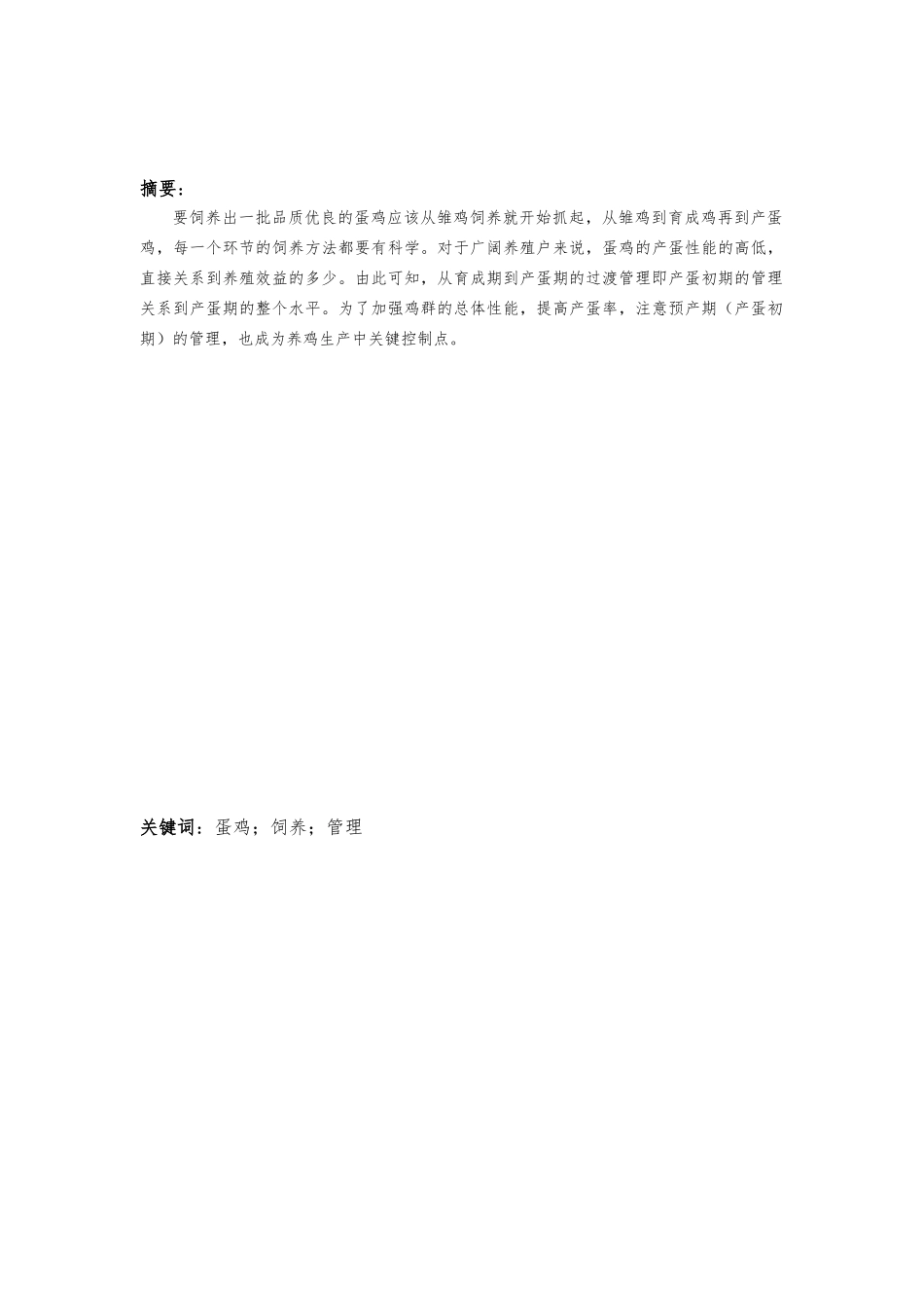畜牧兽医专业毕业论文正稿_第1页