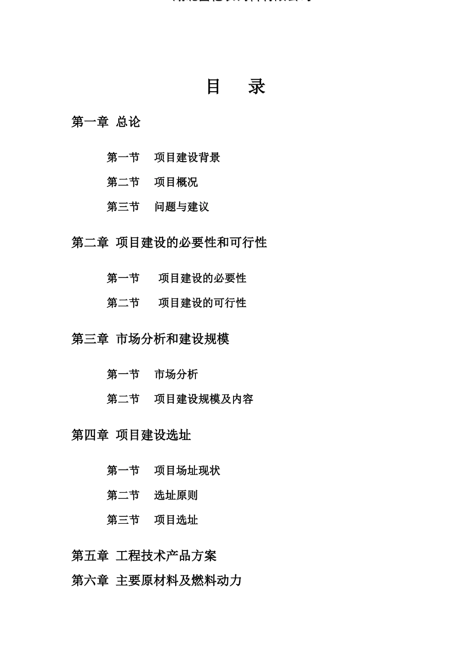 畜禽及水产颗粒饲料生产线可行性研究报告_第2页