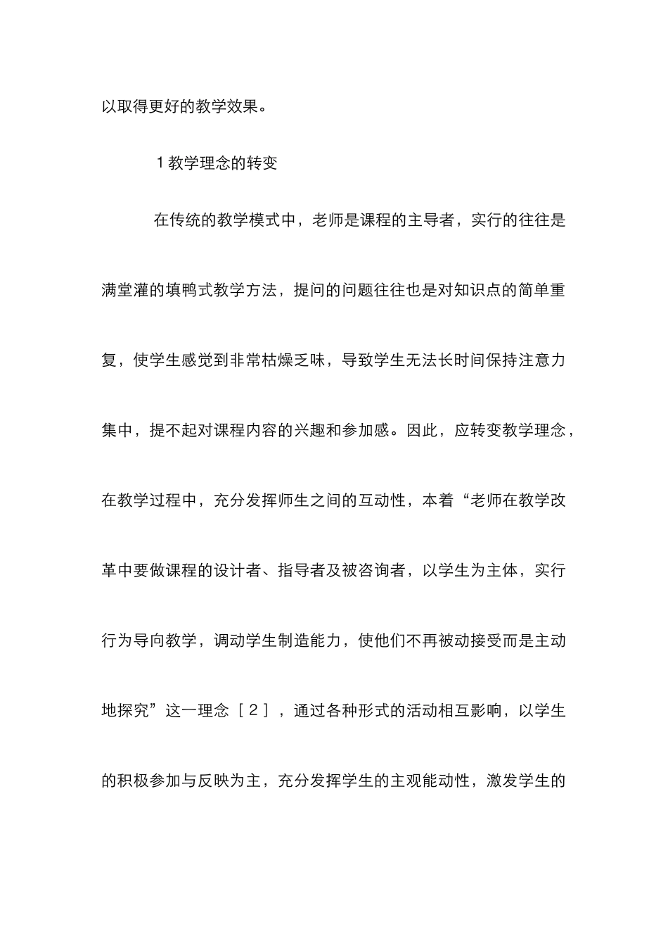 畜牧学概论本科教学改革探讨_第3页
