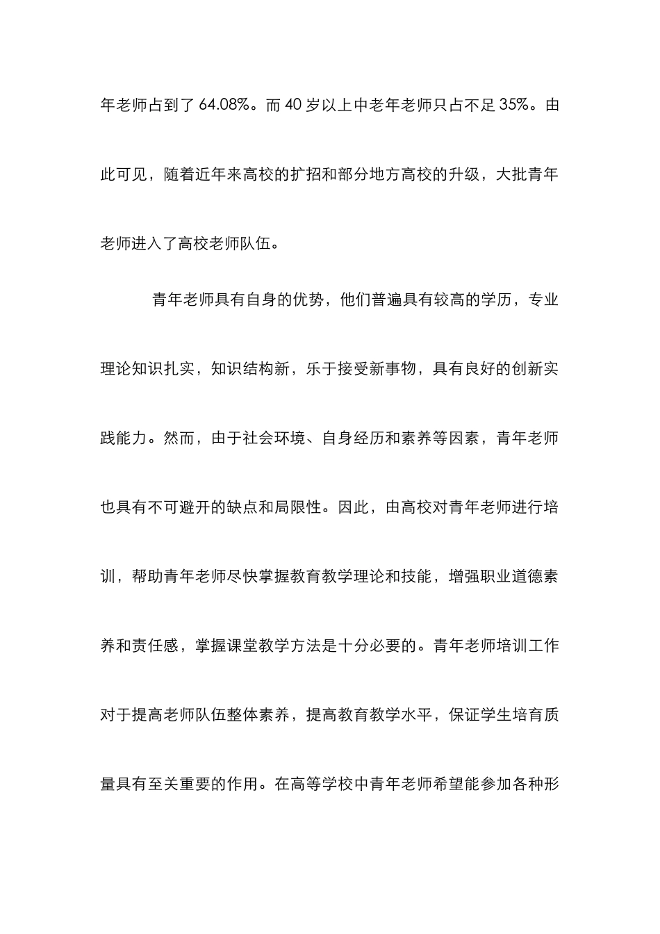 略论培养高校高水平师资队伍_第3页