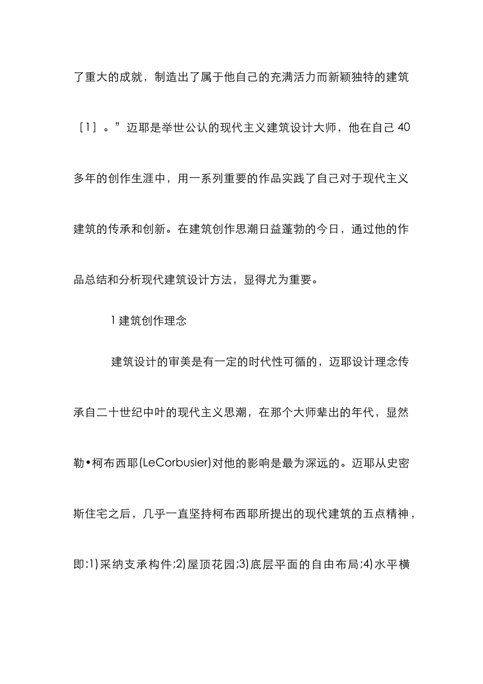 略论现代建筑设计方法_第2页