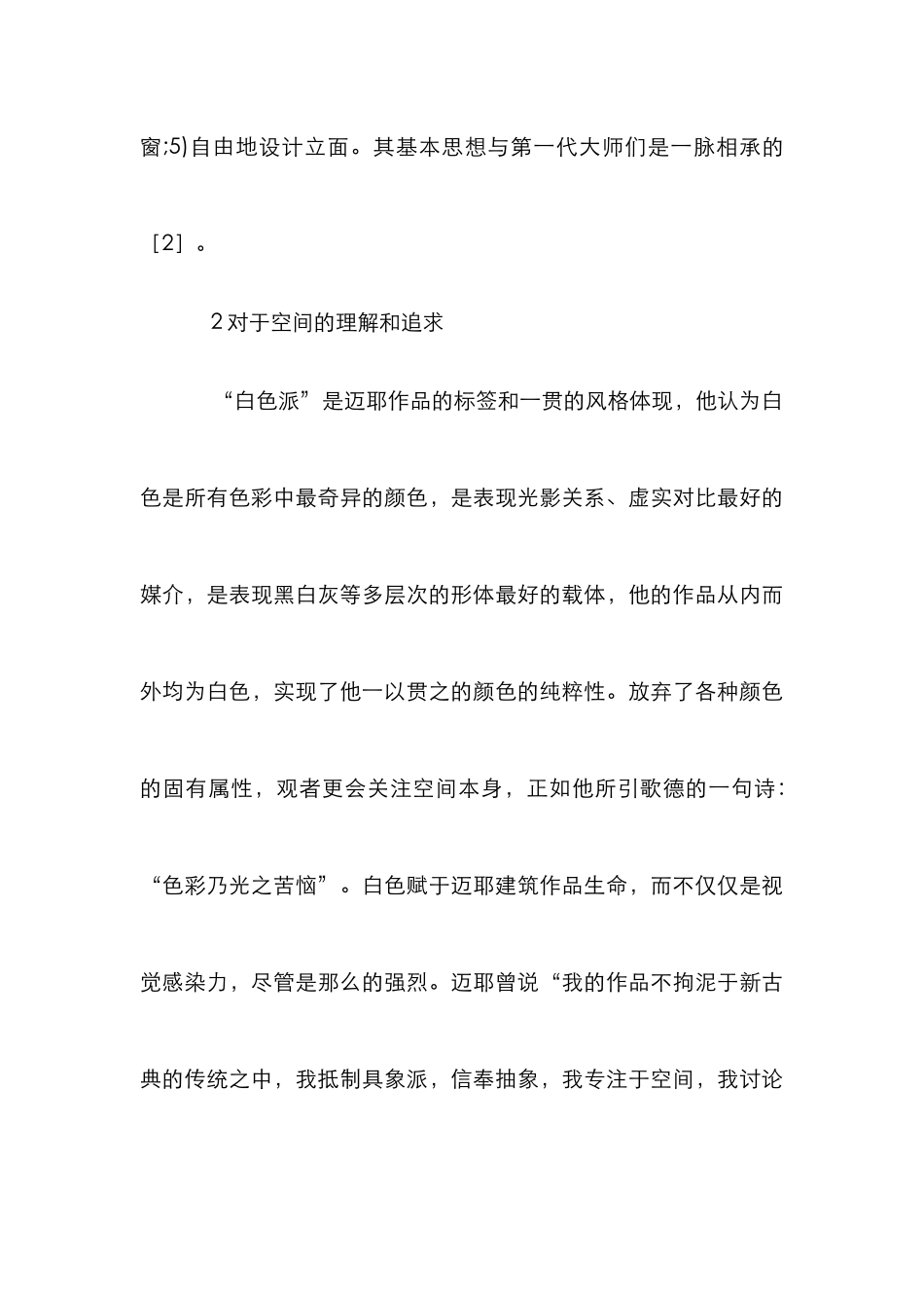 略论现代建筑设计方法_第3页