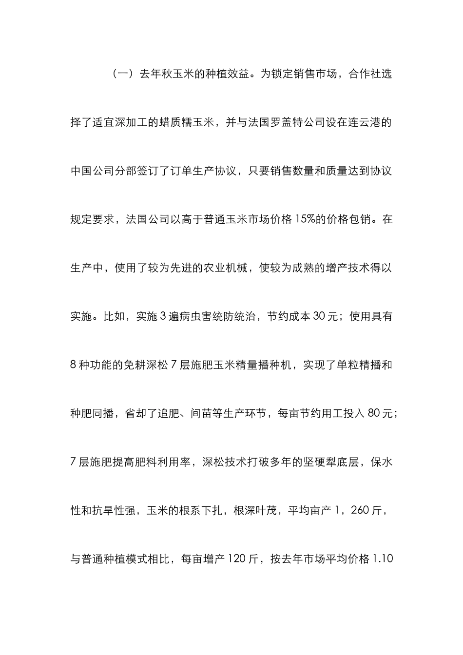 略谈农民合作社对农业发展的作用_第2页