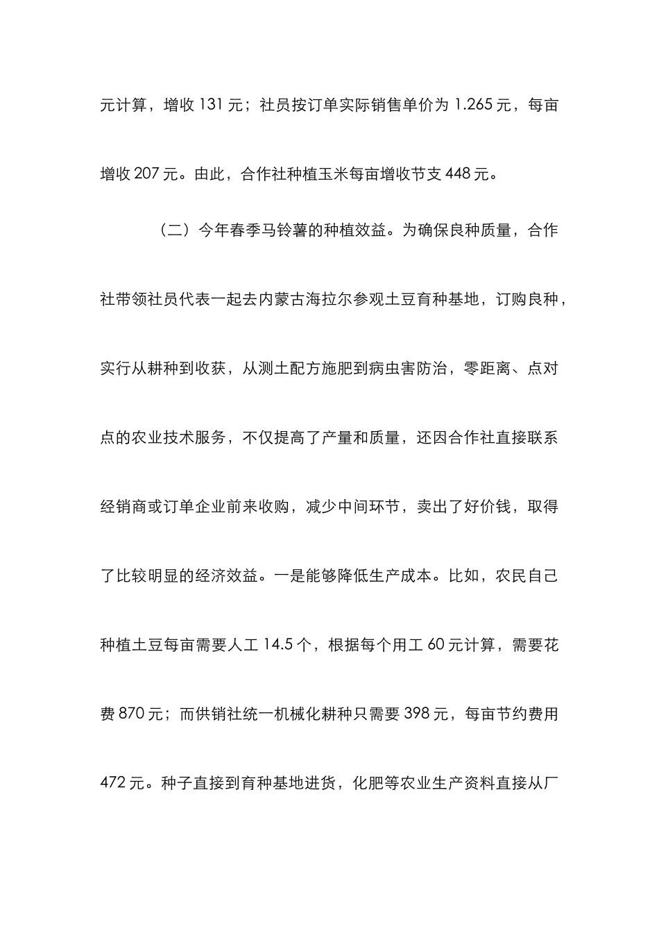 略谈农民合作社对农业发展的作用_第3页