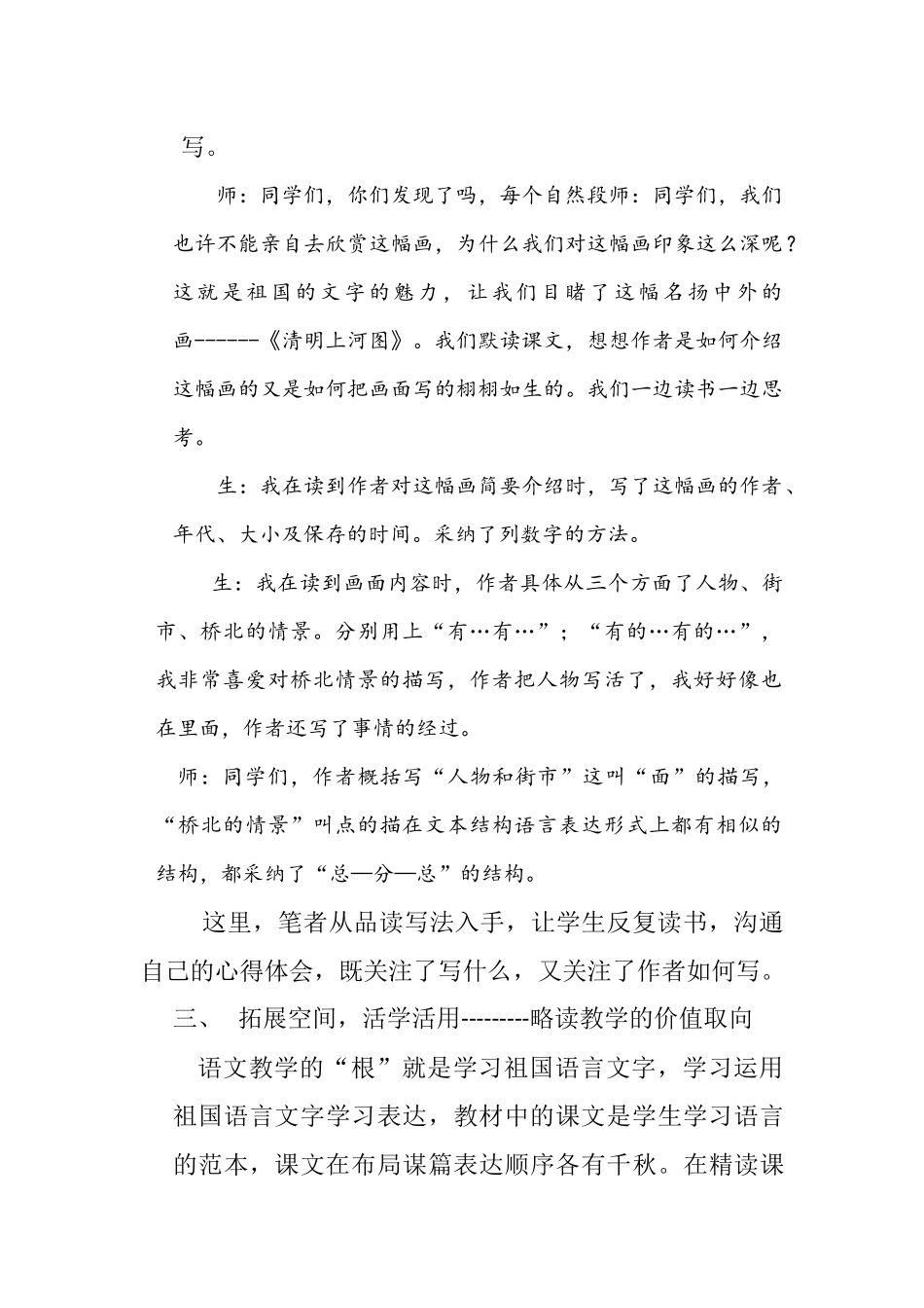 略读教学策略浅谈_第3页