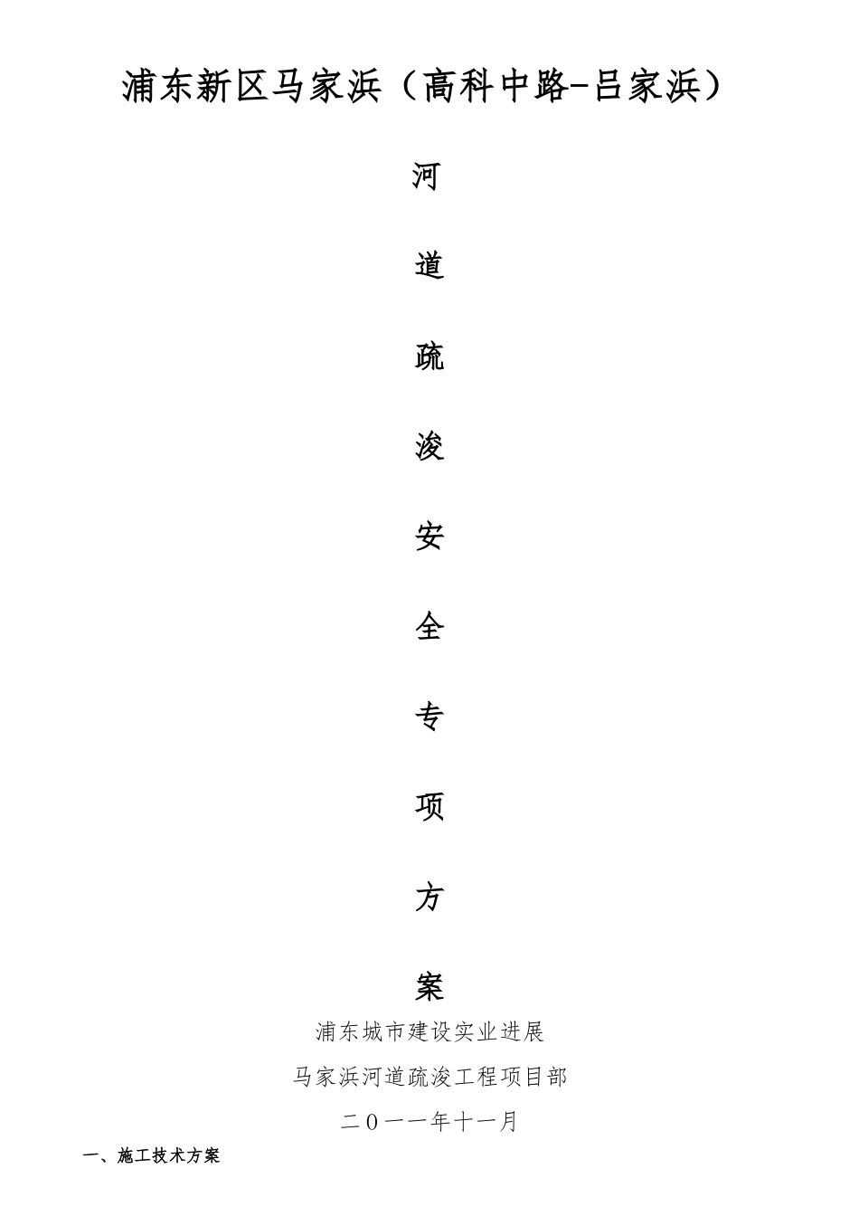 疏浚工程安全专项方案_第1页