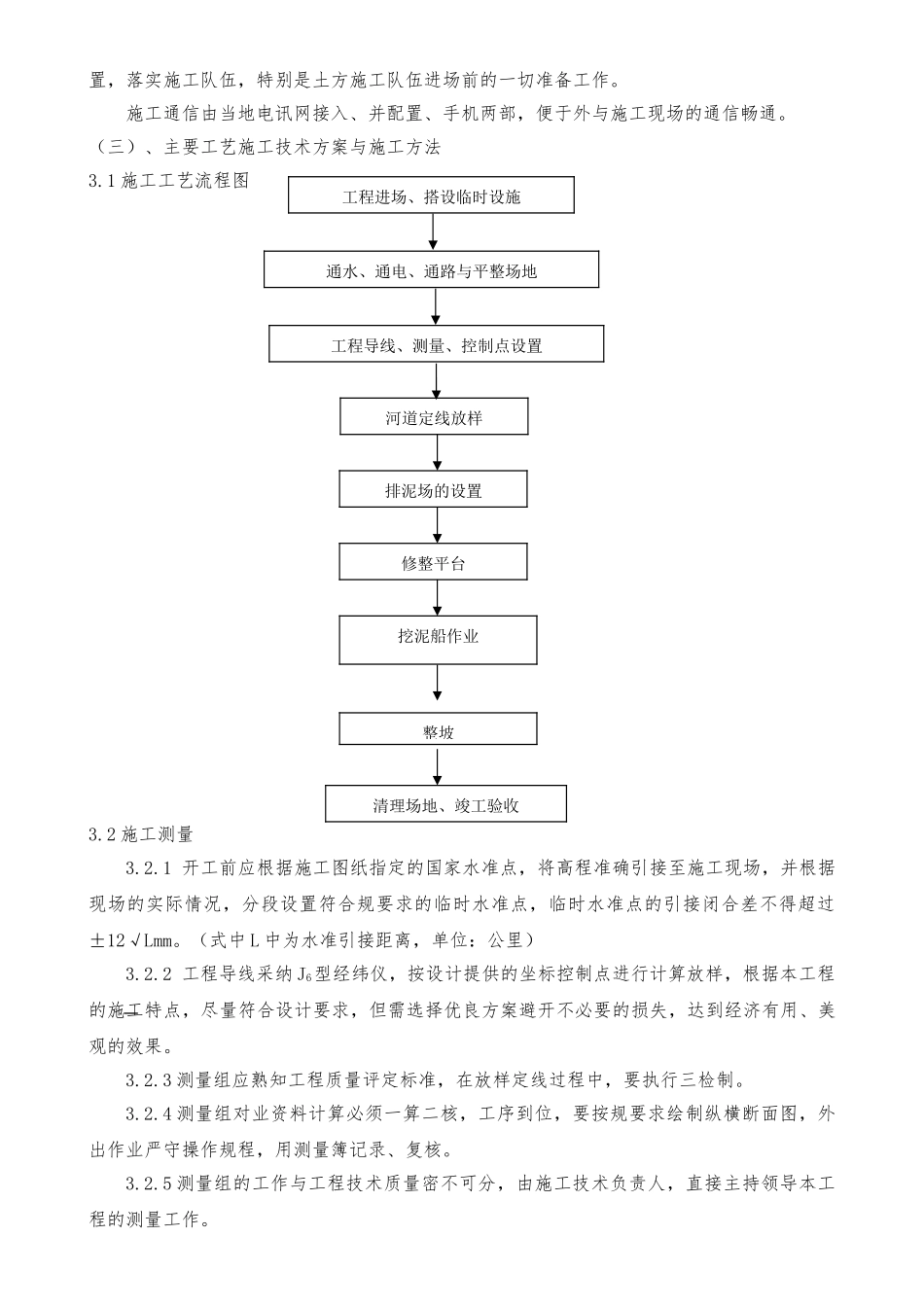 疏浚工程安全专项方案_第3页