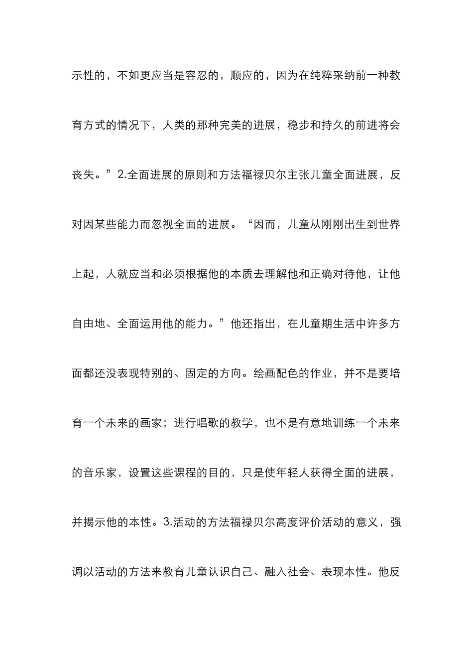 略谈福禄贝尔对儿童教育的意义_0_第2页