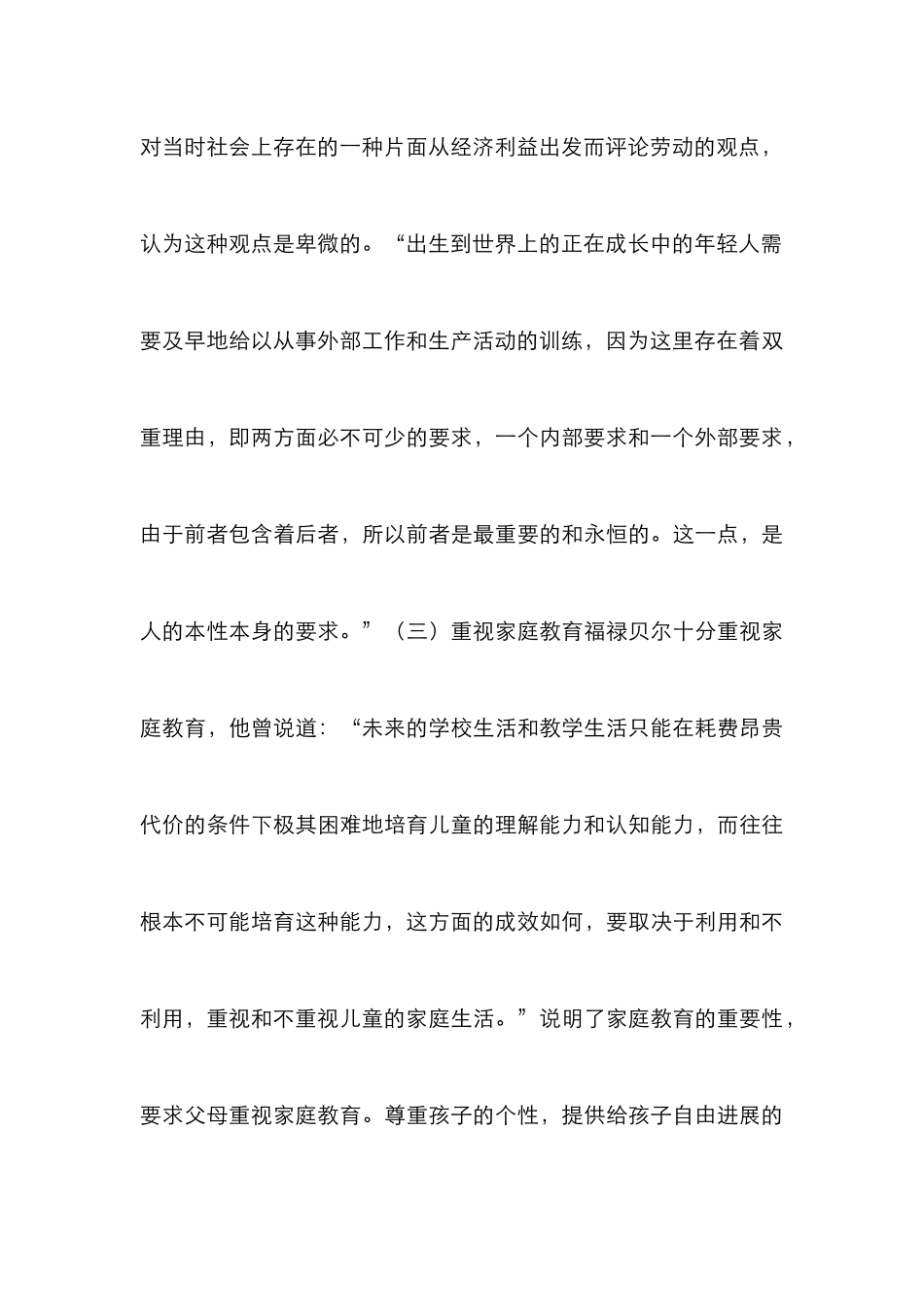 略谈福禄贝尔对儿童教育的意义_0_第3页