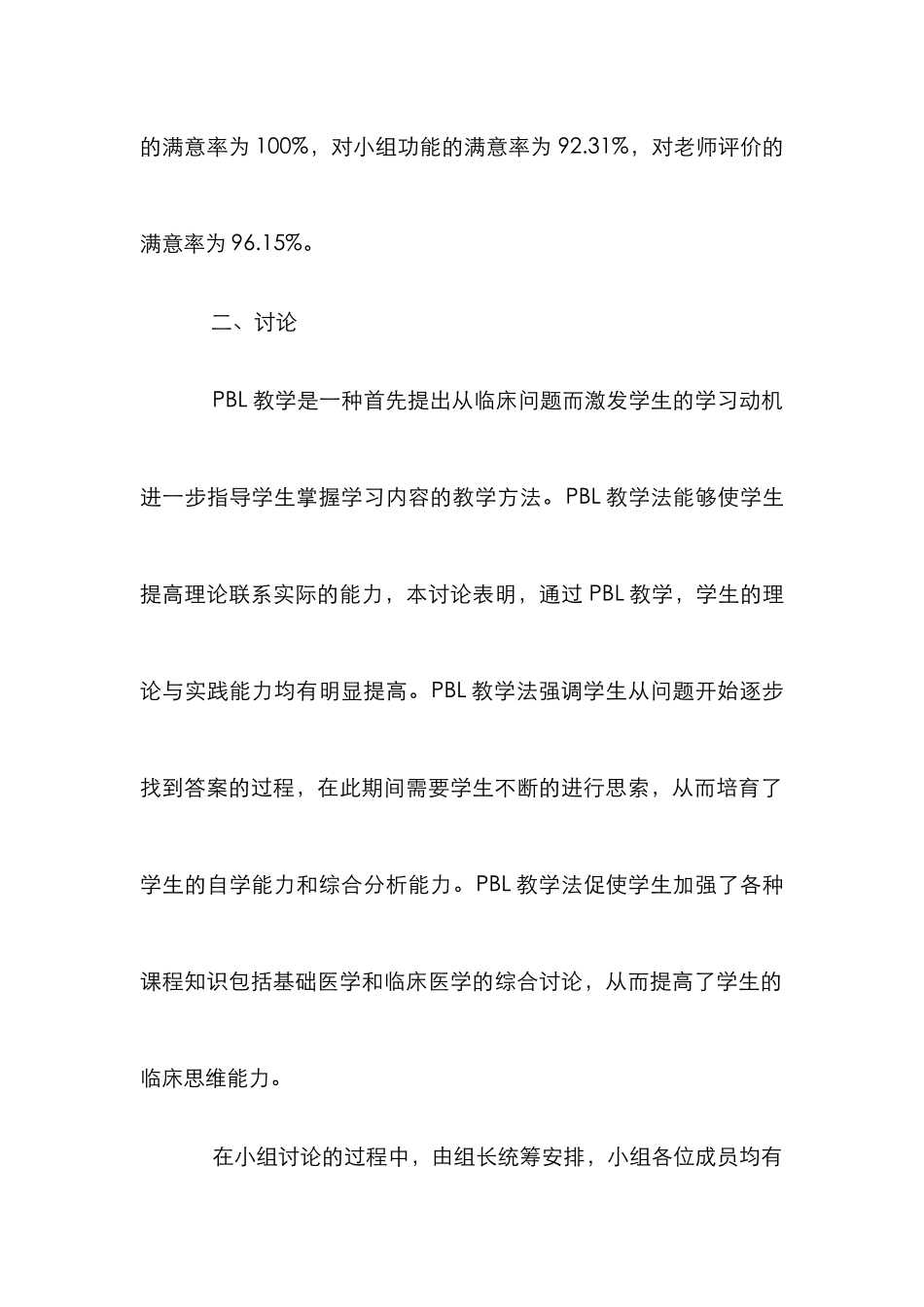 略谈PBL教学在内科学教学中的意义_第2页