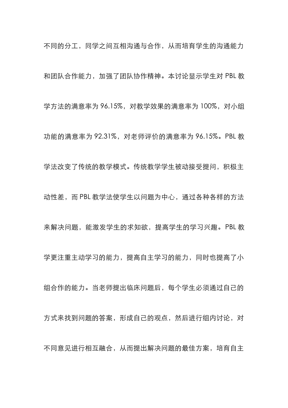 略谈PBL教学在内科学教学中的意义_第3页