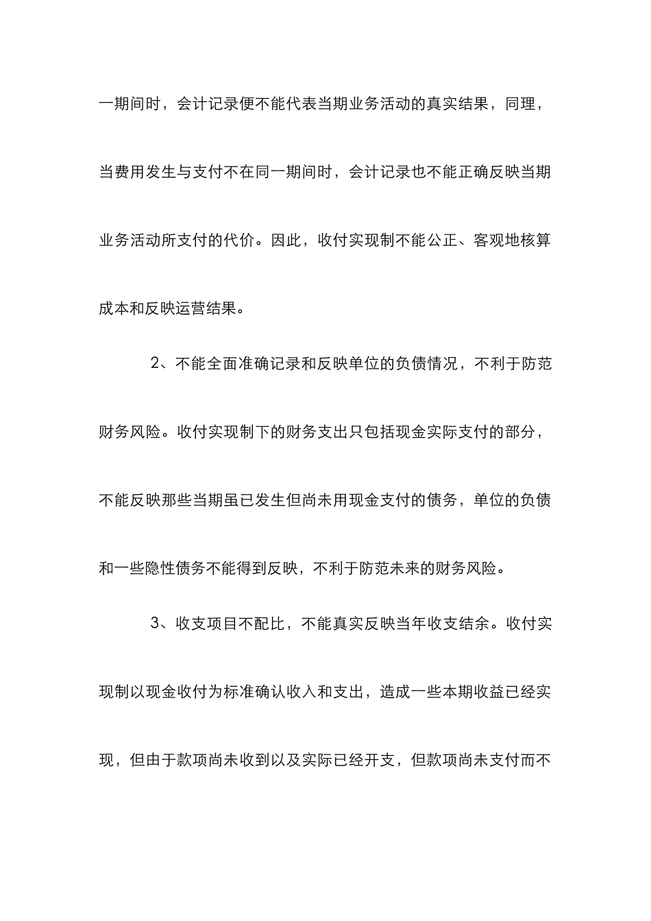 略论权责发生制应用方式_第2页