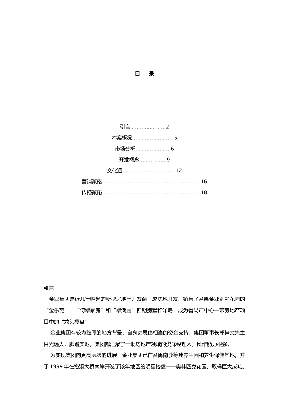 番禺区房地产市场分析策略分析_第3页