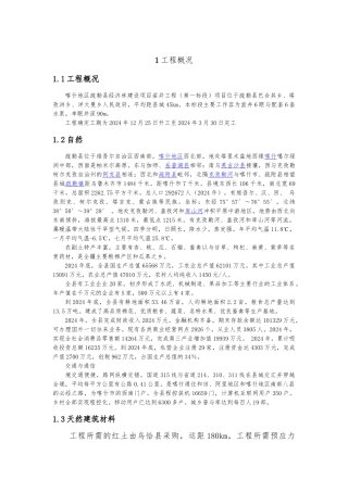 疏勒县打井工程施工设计方案
