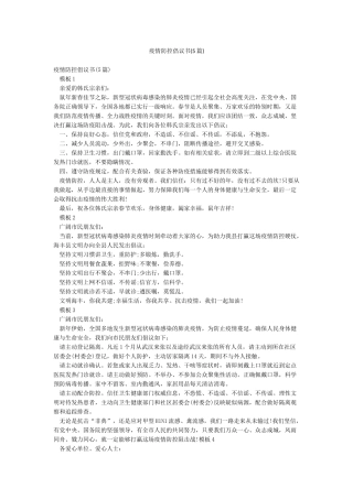 疫情防控倡议书
