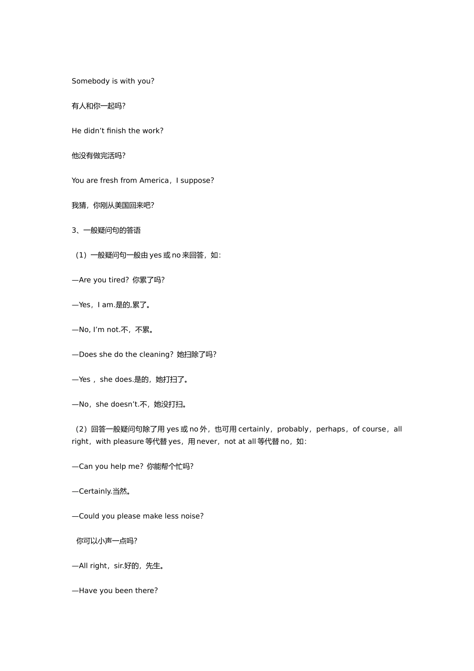 疑问句大全_一般疑问句、特殊疑问句、选择疑问句、反意疑问句_第2页