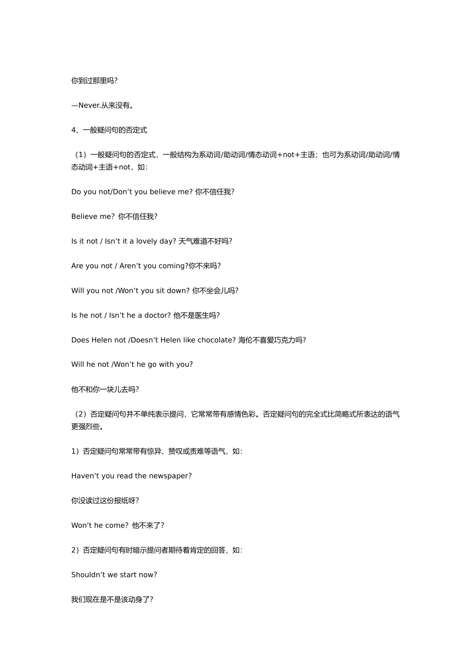 疑问句大全_一般疑问句、特殊疑问句、选择疑问句、反意疑问句_第3页