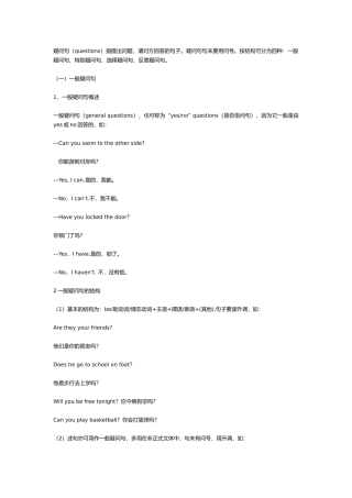 疑问句大全_一般疑问句、特殊疑问句、选择疑问句、反意疑问句