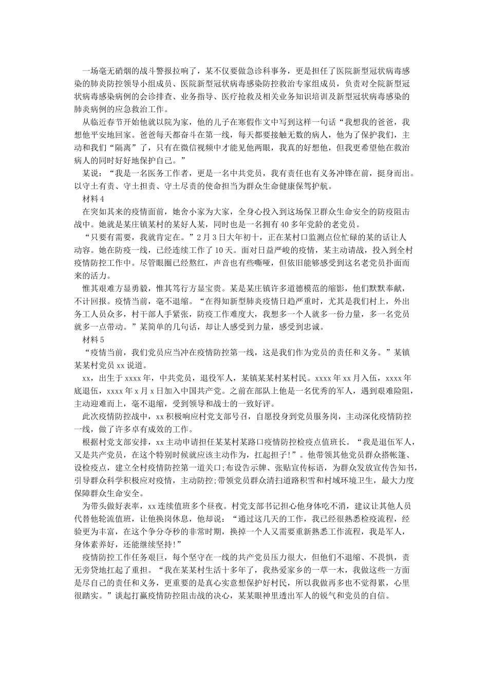 疫情防控期间先进典型事迹_第2页