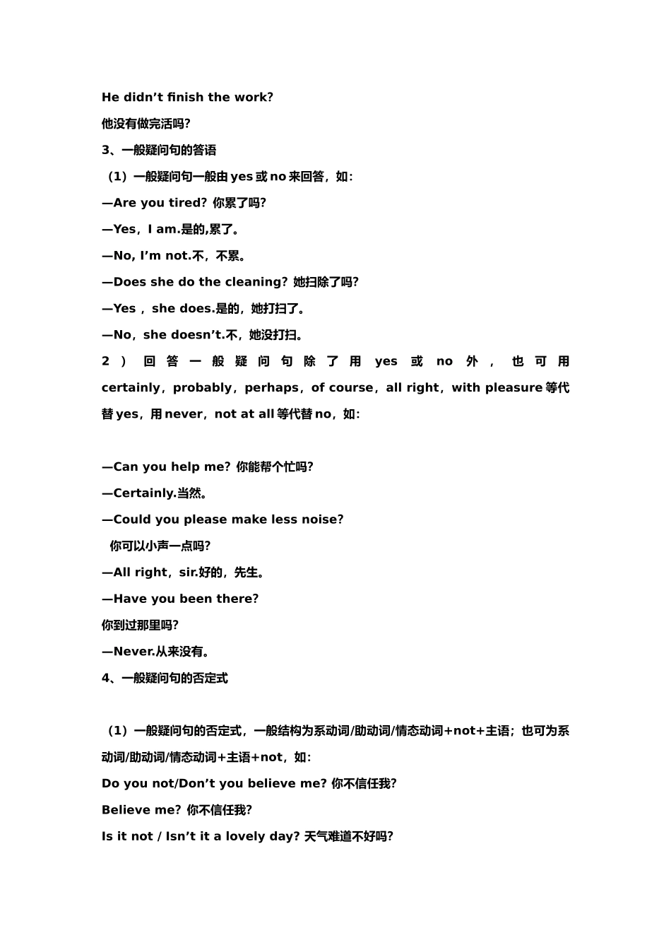 疑问句大全_一般疑问句_第2页