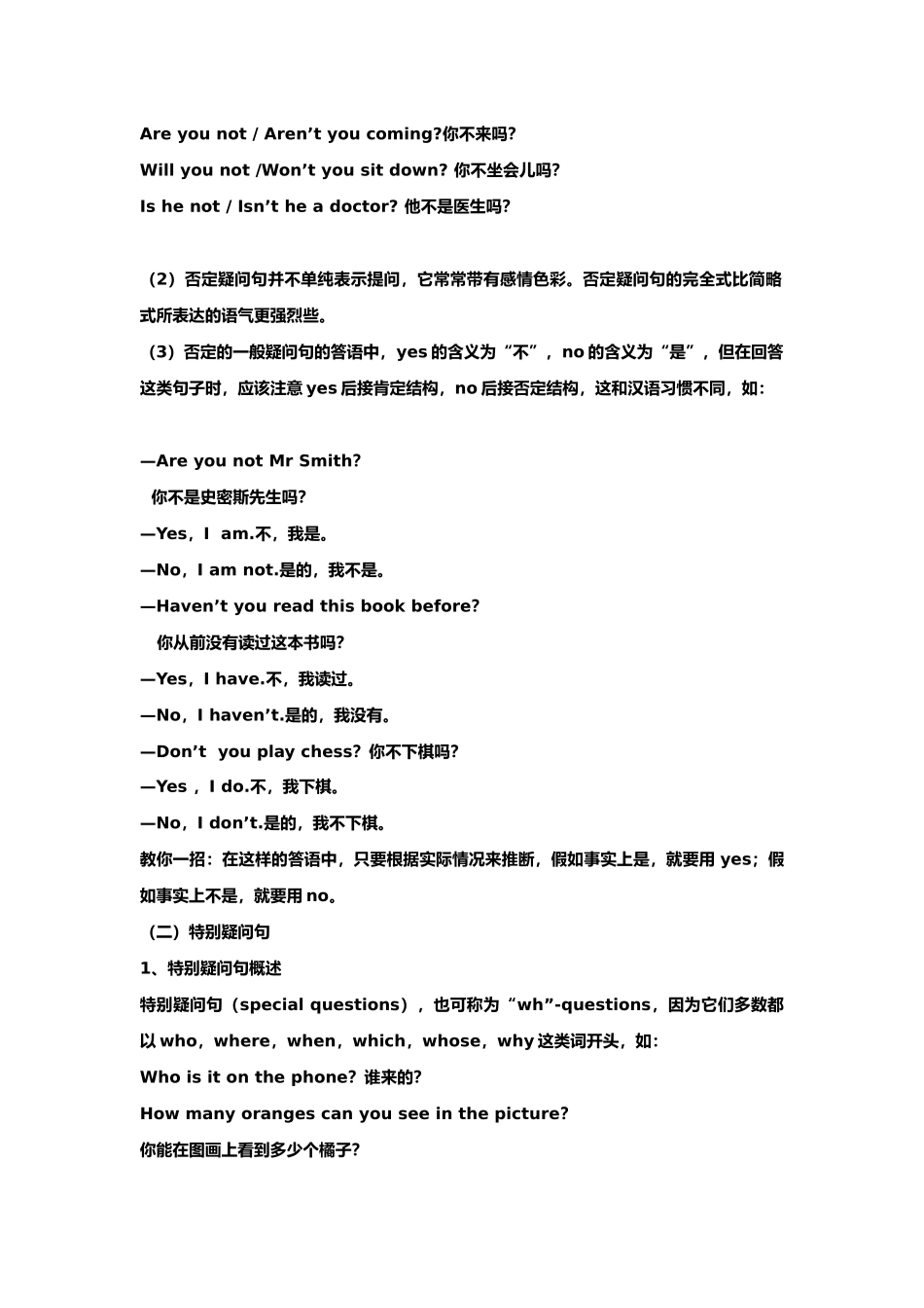 疑问句大全_一般疑问句_第3页