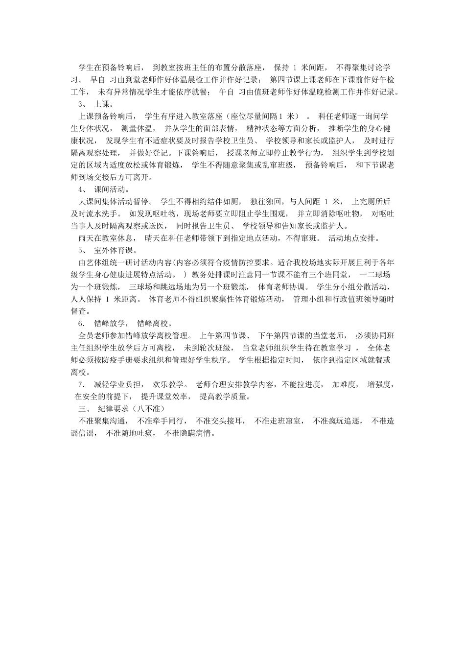 疫情防控期间学校体育活动实施方案精选_第3页
