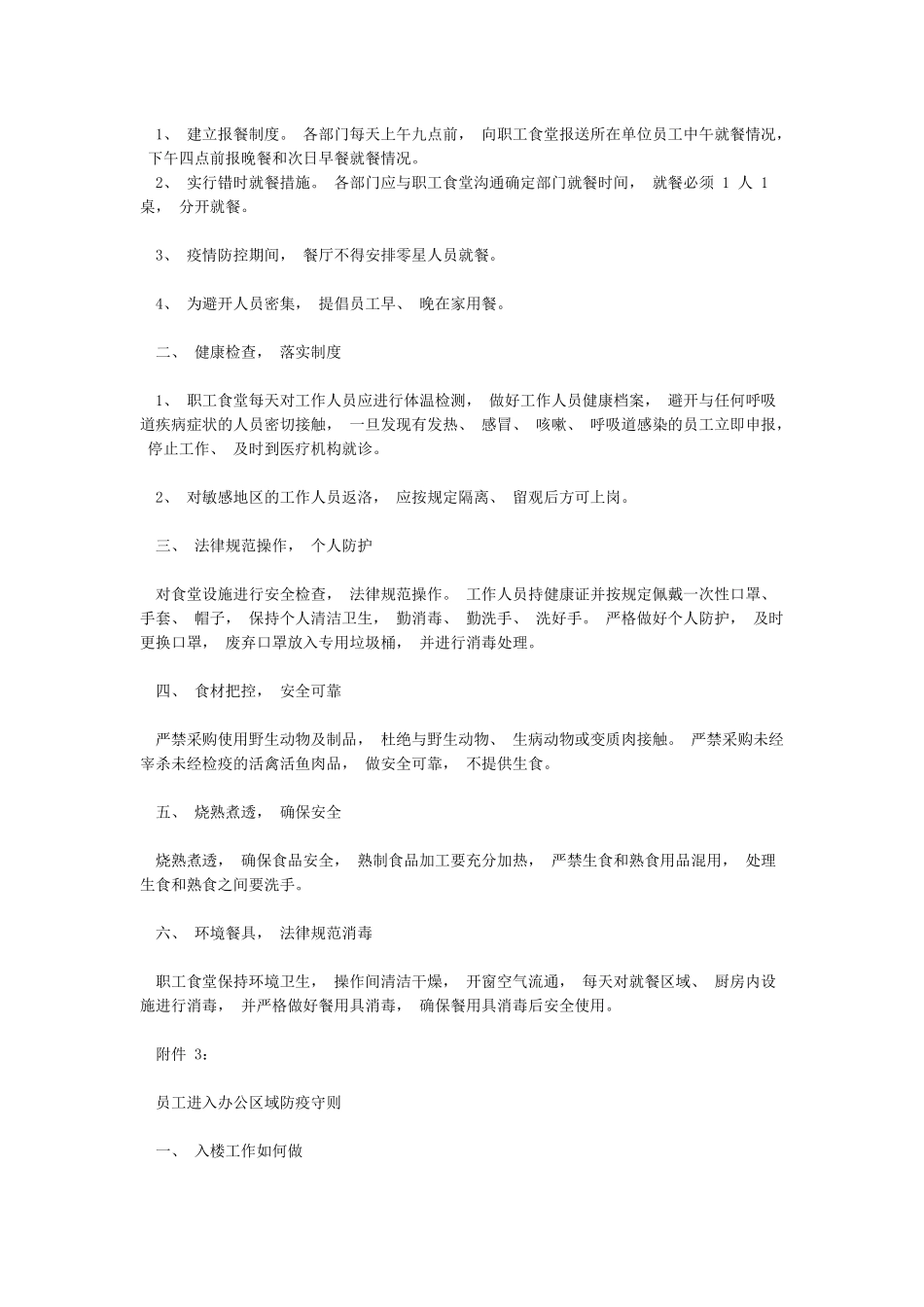 疫情防控实施工作方案措施整理版2篇_第3页