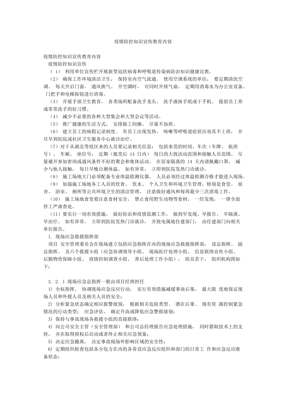 疫情防控知识宣传教育内容_第1页