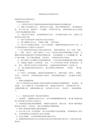 疫情防控知识宣传教育内容