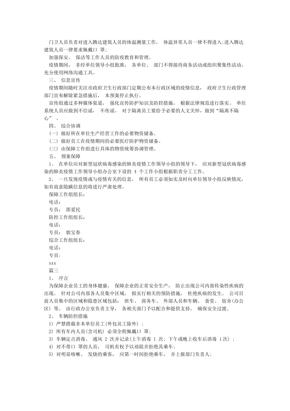 疫情防控应急预案范本预案_第3页