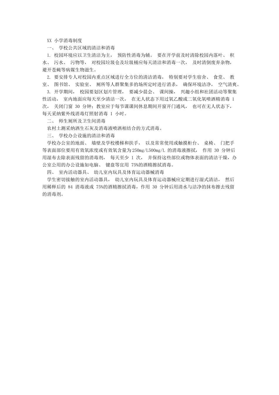 疫情防控物资管理制度_第2页