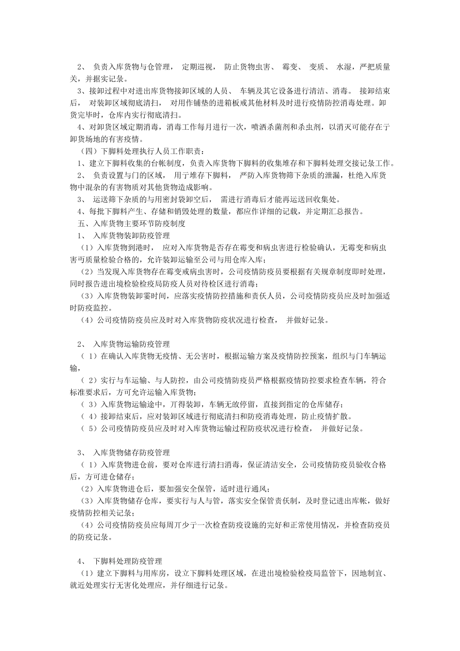 疫情防控管理制度范本_第2页