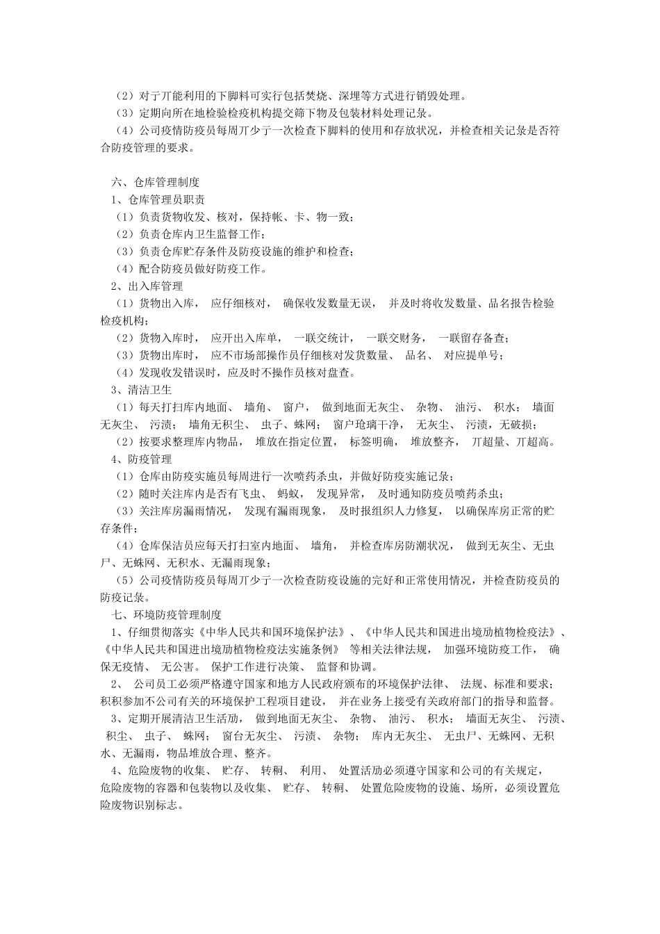 疫情防控管理制度范本_第3页