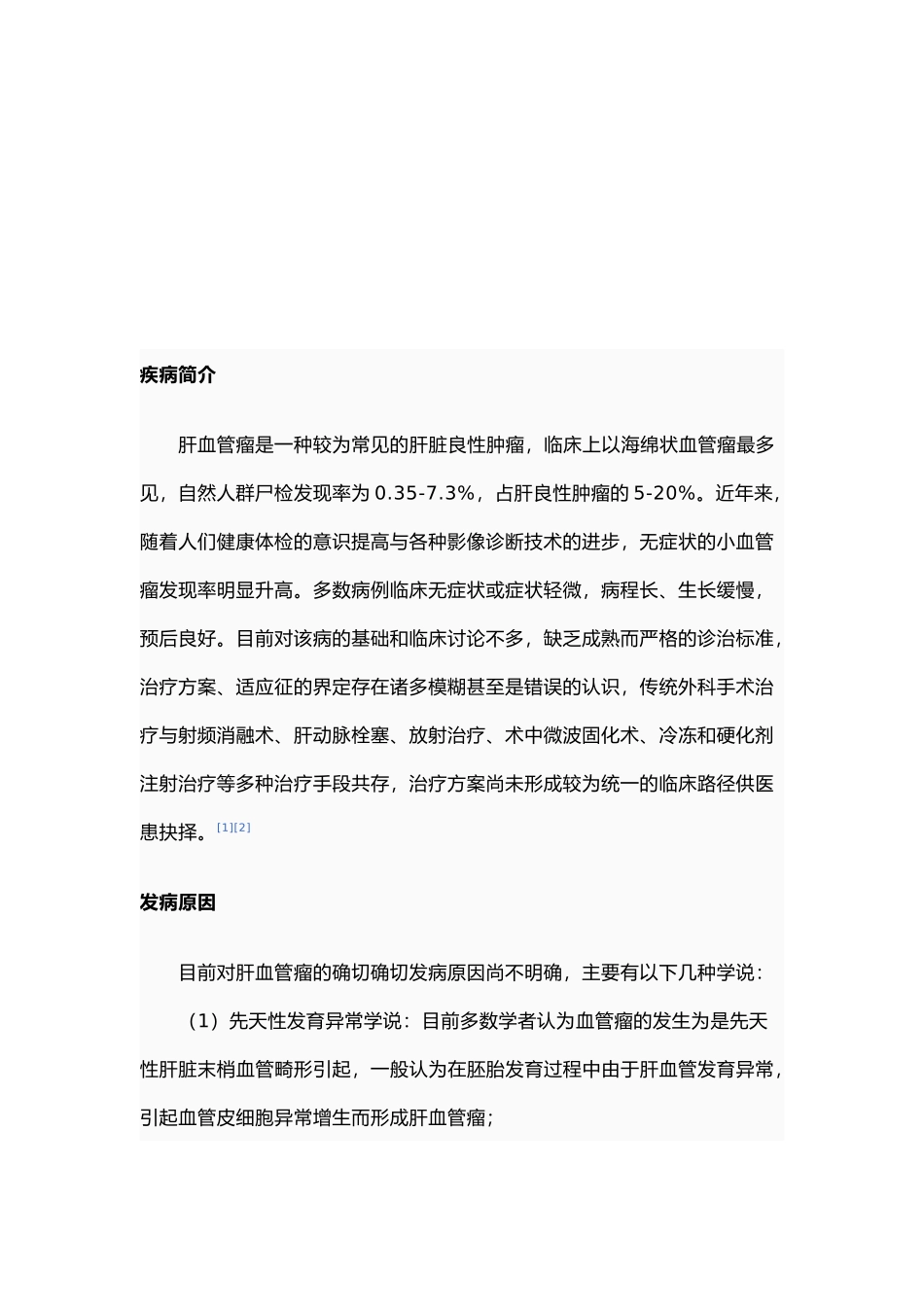 疾病分类、分类与危害_第2页