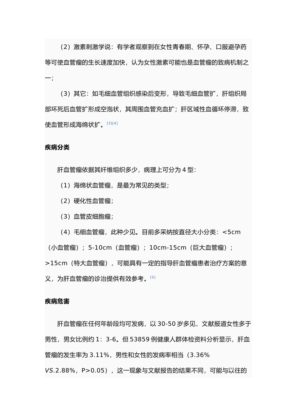 疾病分类、分类与危害_第3页