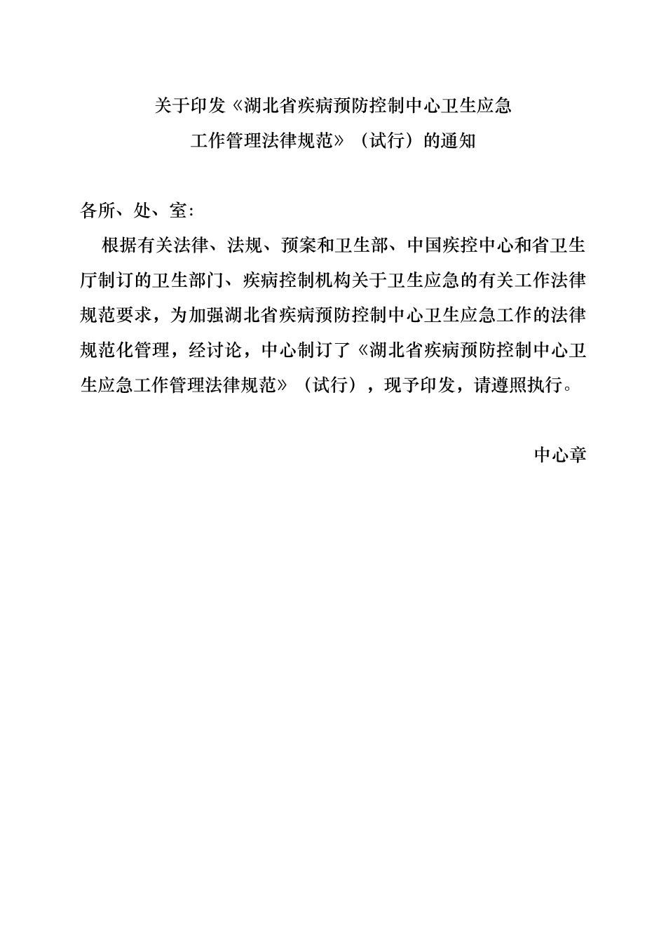 疾病预防控制中心卫生应急工作管理规范标准_第1页