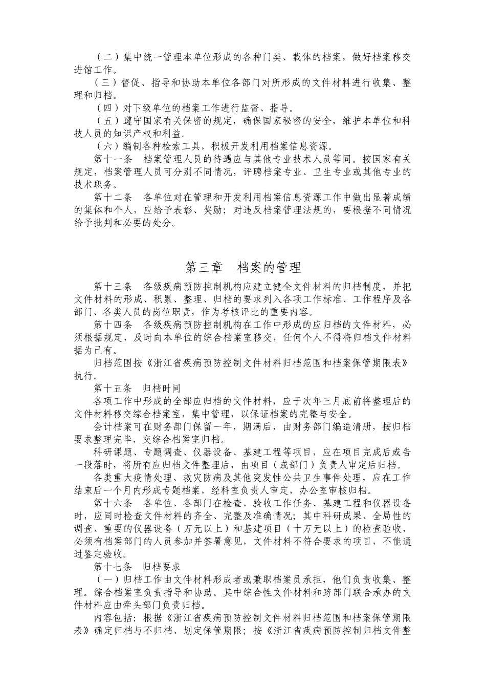 疾病预防控制档案管理办法范本_第2页