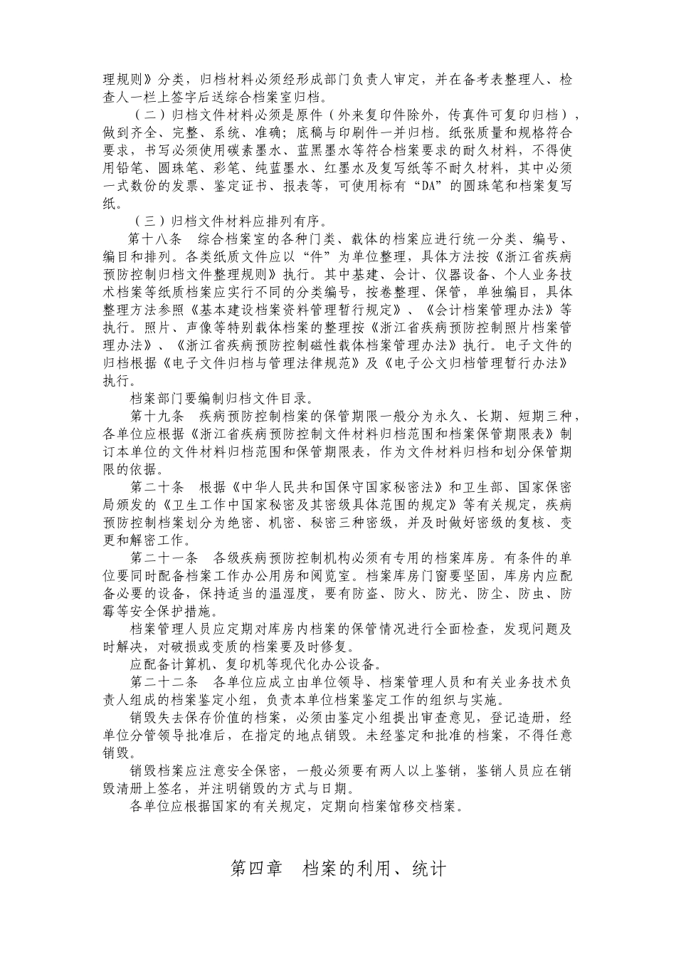 疾病预防控制档案管理办法范本_第3页